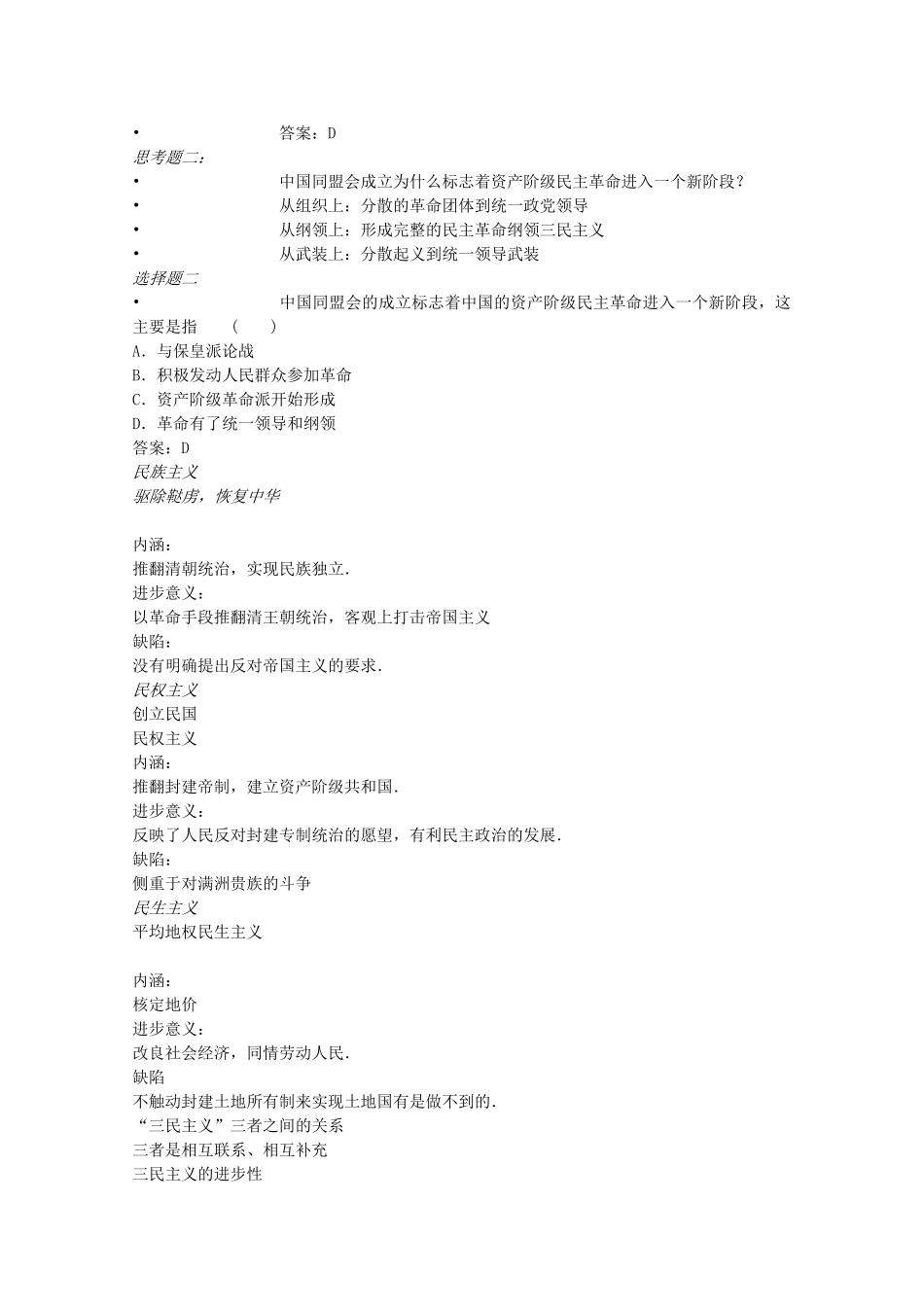 高三历史：3.2《同盟会的建立和革命形势的发展》学案（旧人教版）_第2页