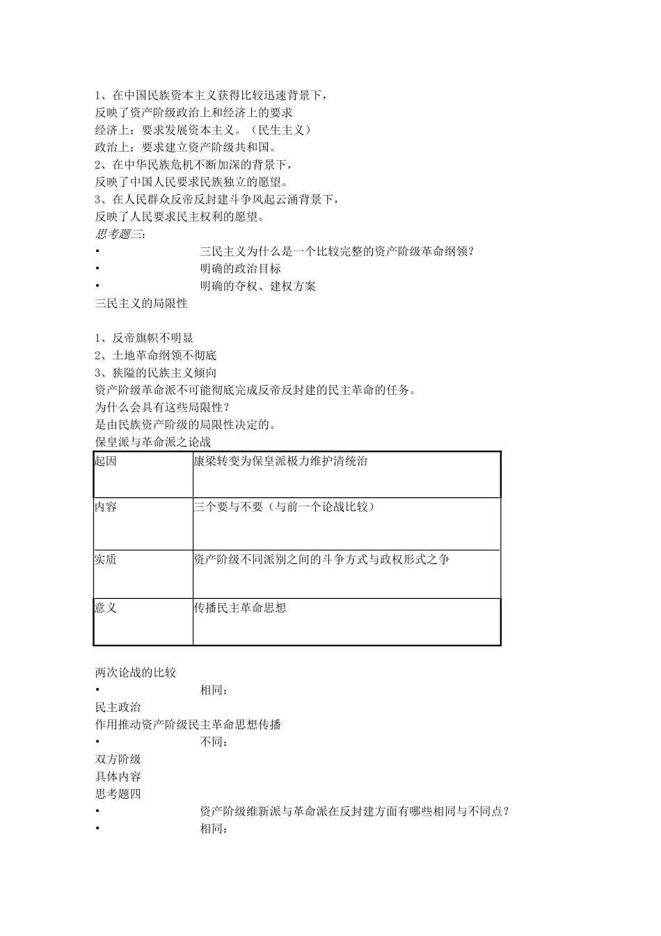 高三历史：3.2《同盟会的建立和革命形势的发展》学案（旧人教版）_第3页