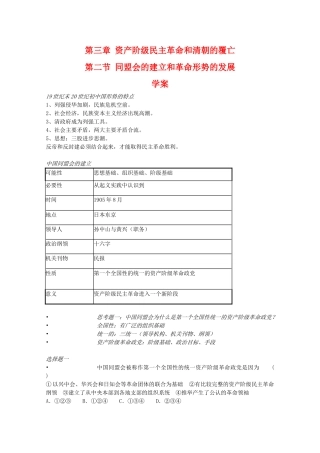 高三历史：3.2《同盟会的建立和革命形势的发展》学案（旧人教版）