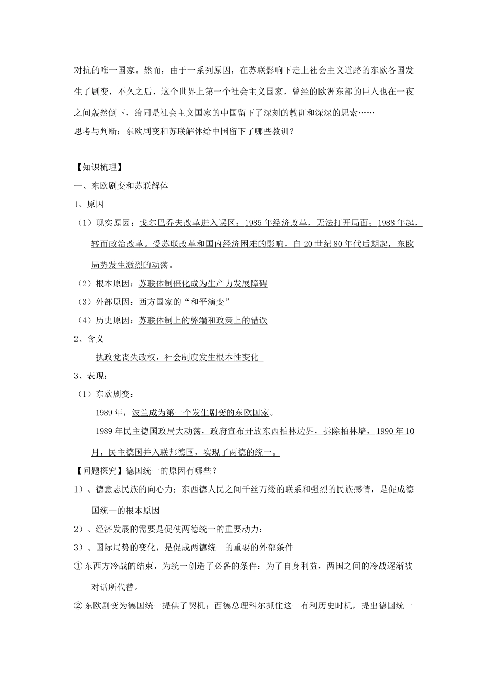 高中历史第27课  世纪之交的世界格局学案导学学案人教版必修1_第2页