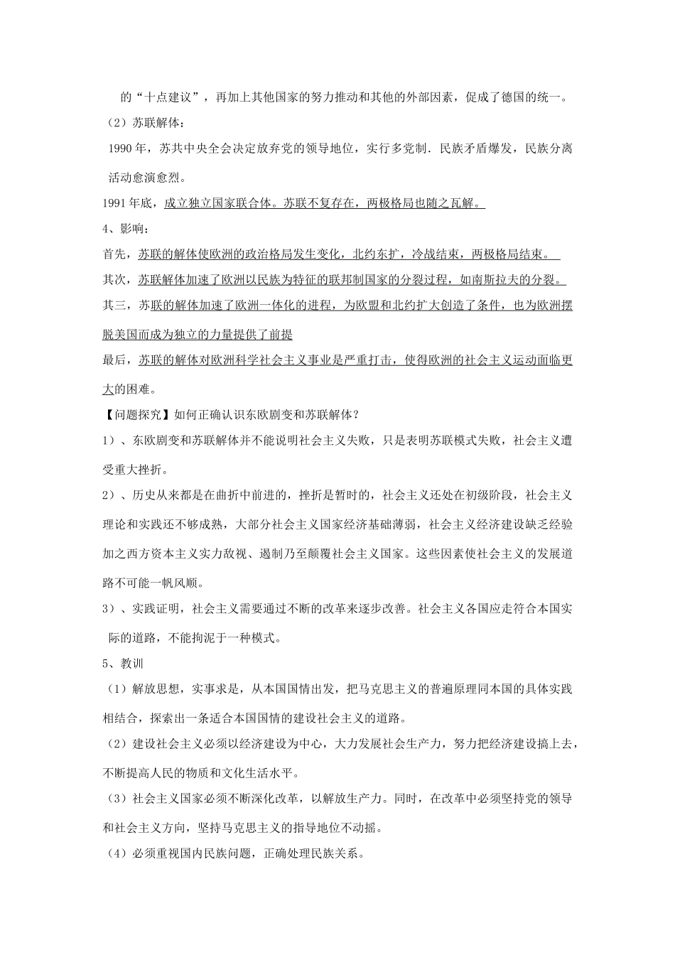 高中历史第27课  世纪之交的世界格局学案导学学案人教版必修1_第3页