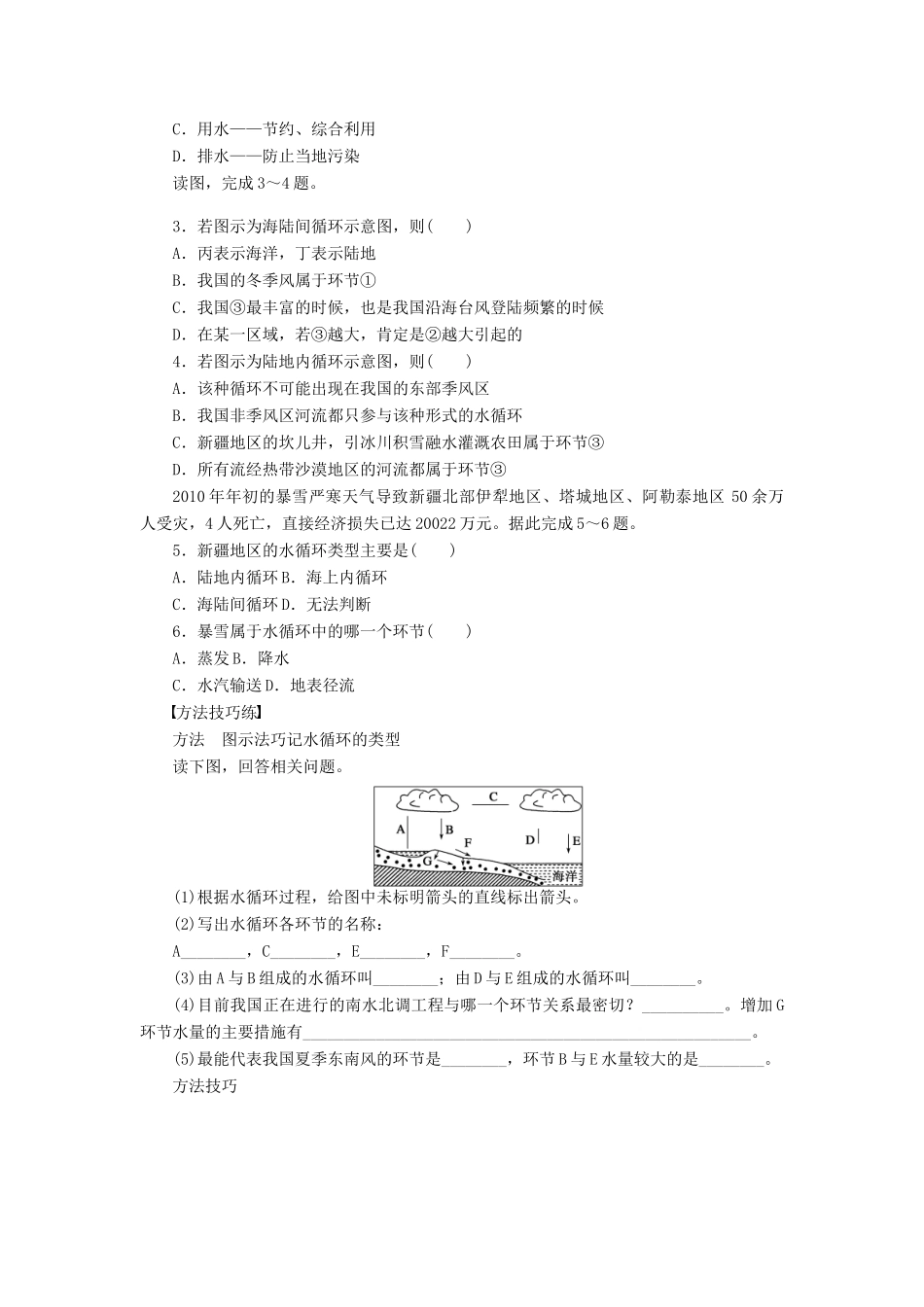 高中地理 第二章 自然地理环境中的物质运动和能量交换 第二节 第1课时 水循环学案 中图版必修1-中图版高一必修1地理学案_第2页
