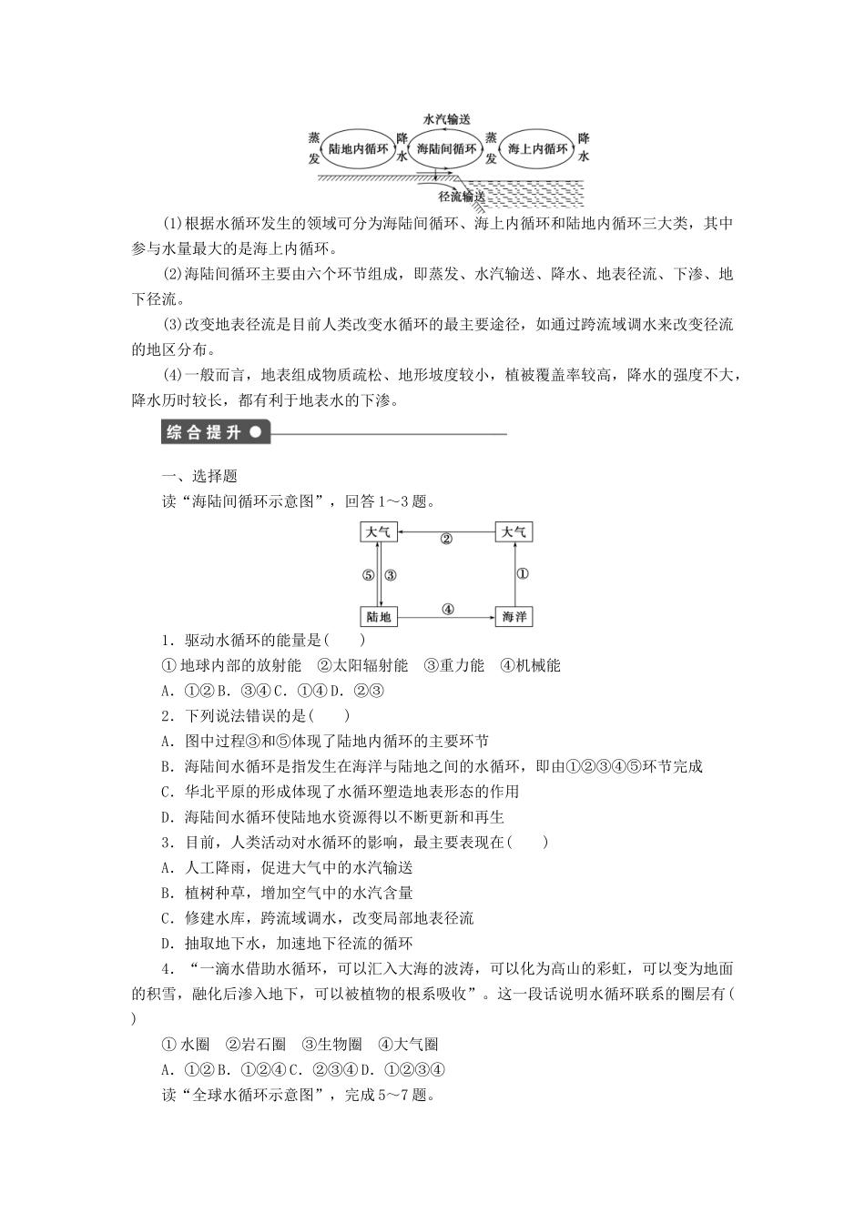 高中地理 第二章 自然地理环境中的物质运动和能量交换 第二节 第1课时 水循环学案 中图版必修1-中图版高一必修1地理学案_第3页