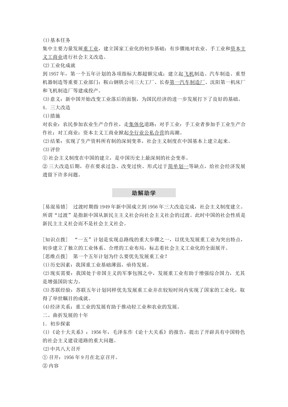 高中历史 专题三 中国社会主义建设道路的探索 第1课 社会主义建设在探索中曲折发展学案 人民版必修2-人民版高一必修2历史学案_第2页