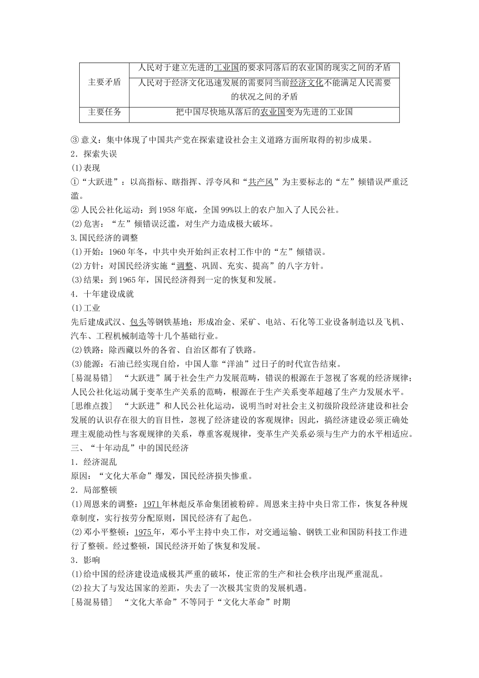 高中历史 专题三 中国社会主义建设道路的探索 第1课 社会主义建设在探索中曲折发展学案 人民版必修2-人民版高一必修2历史学案_第3页