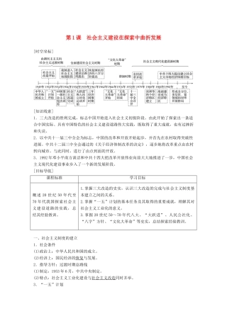 高中历史 专题三 中国社会主义建设道路的探索 第1课 社会主义建设在探索中曲折发展学案 人民版必修2-人民版高一必修2历史学案