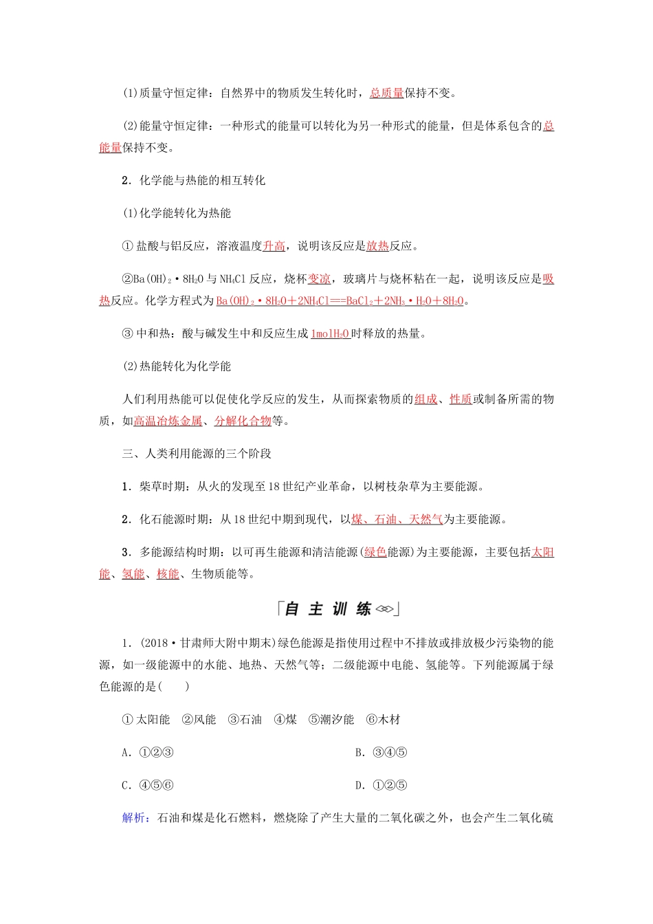 高中化学 第2章 化学反应与能量 第一节 化学能与热能学案 新人教版必修2-新人教版高二必修2化学学案_第2页