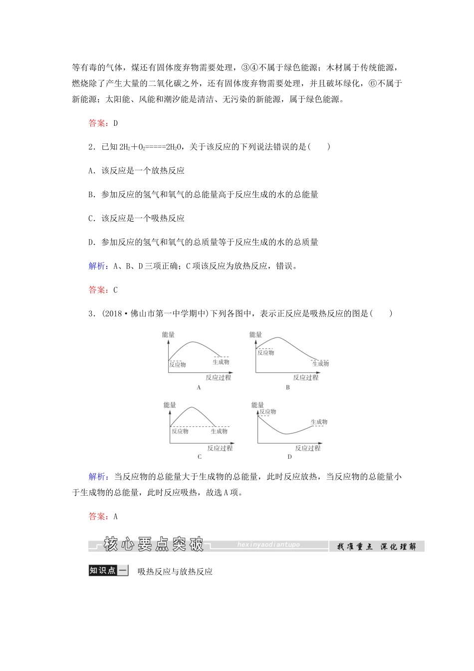 高中化学 第2章 化学反应与能量 第一节 化学能与热能学案 新人教版必修2-新人教版高二必修2化学学案_第3页