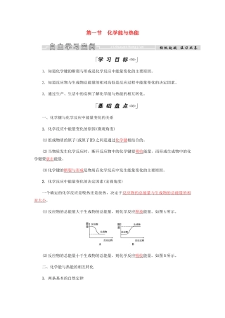 高中化学 第2章 化学反应与能量 第一节 化学能与热能学案 新人教版必修2-新人教版高二必修2化学学案