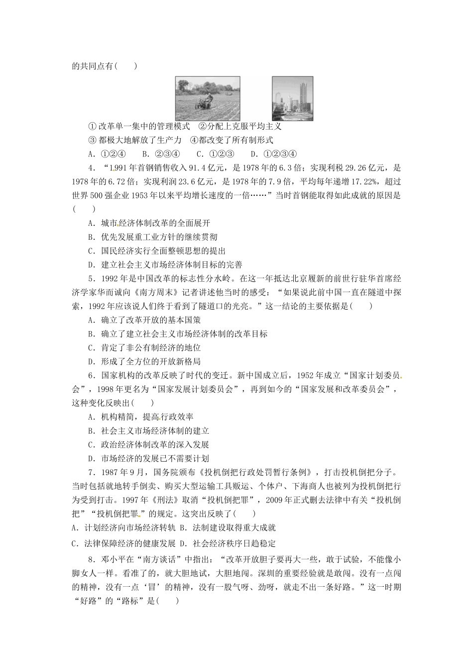 河北省唐山市开滦第二中学高中历史 走向社会主义现代化建设新阶段精品学案 人民版必修2_第3页