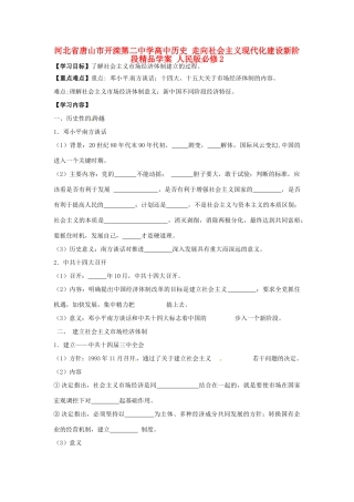 河北省唐山市开滦第二中学高中历史 走向社会主义现代化建设新阶段精品学案 人民版必修2