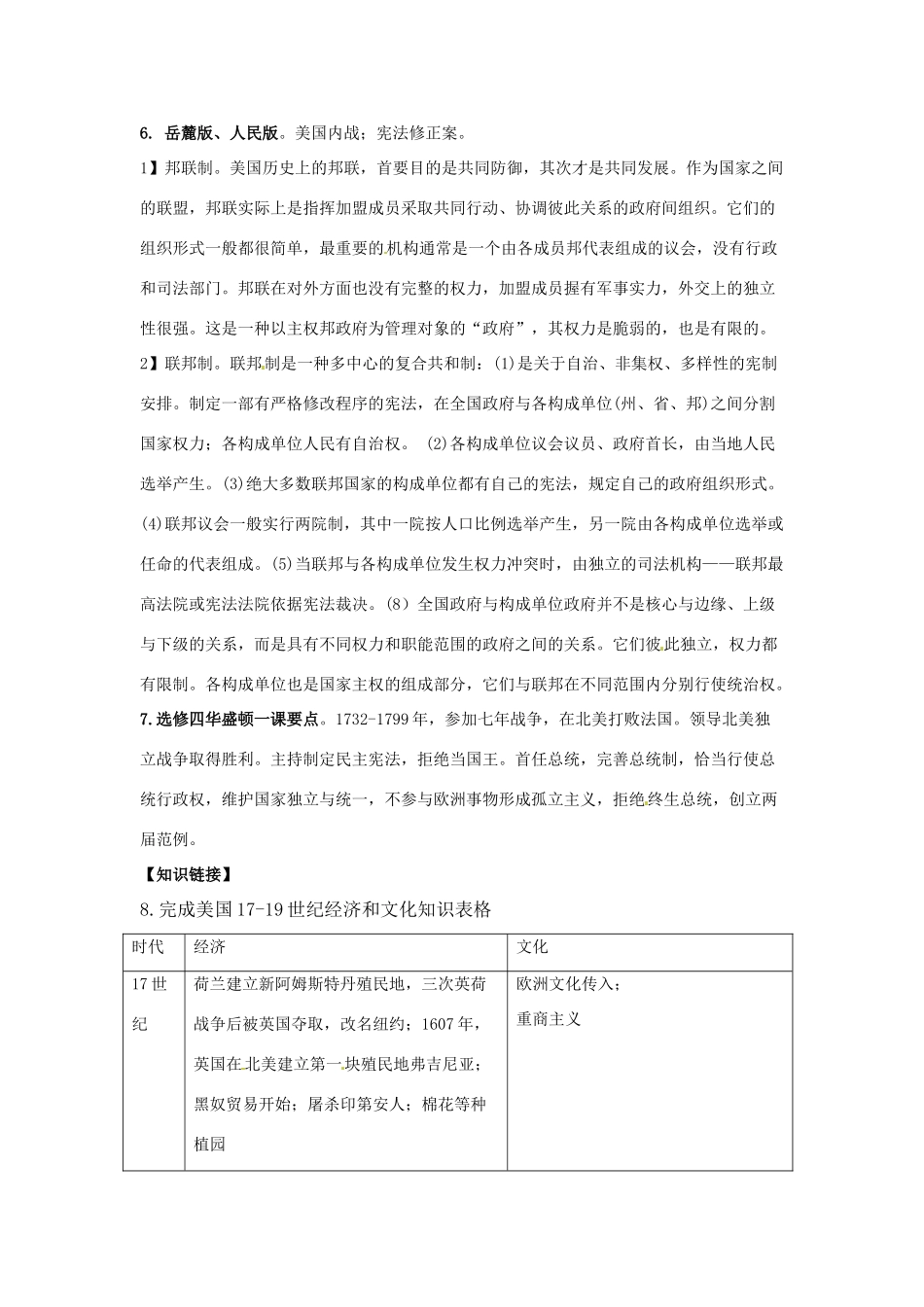 湖南省双峰县花门镇第一中学高中历史 第8课美国联邦政府的建立学案 新人教版必修1_第2页