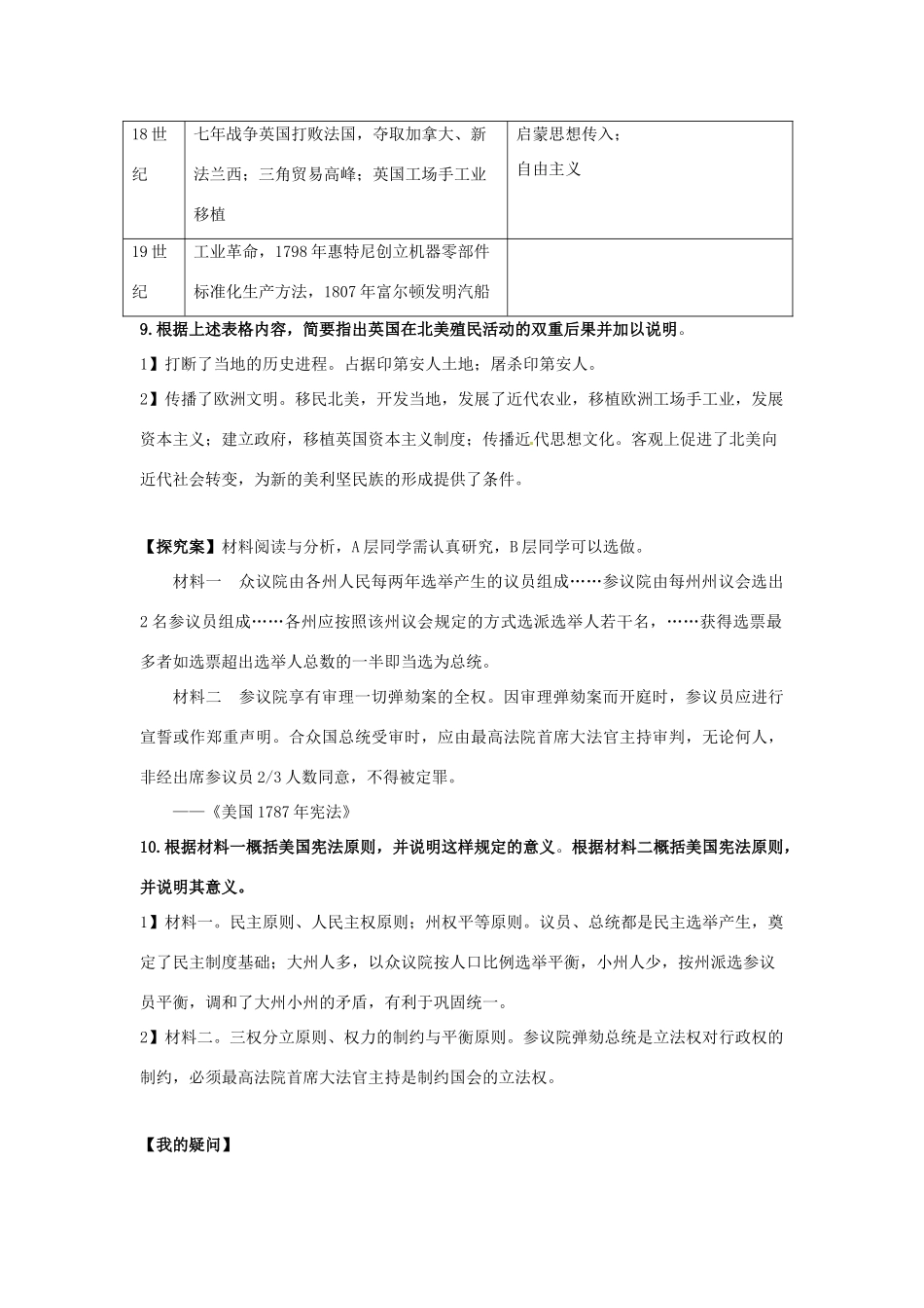 湖南省双峰县花门镇第一中学高中历史 第8课美国联邦政府的建立学案 新人教版必修1_第3页