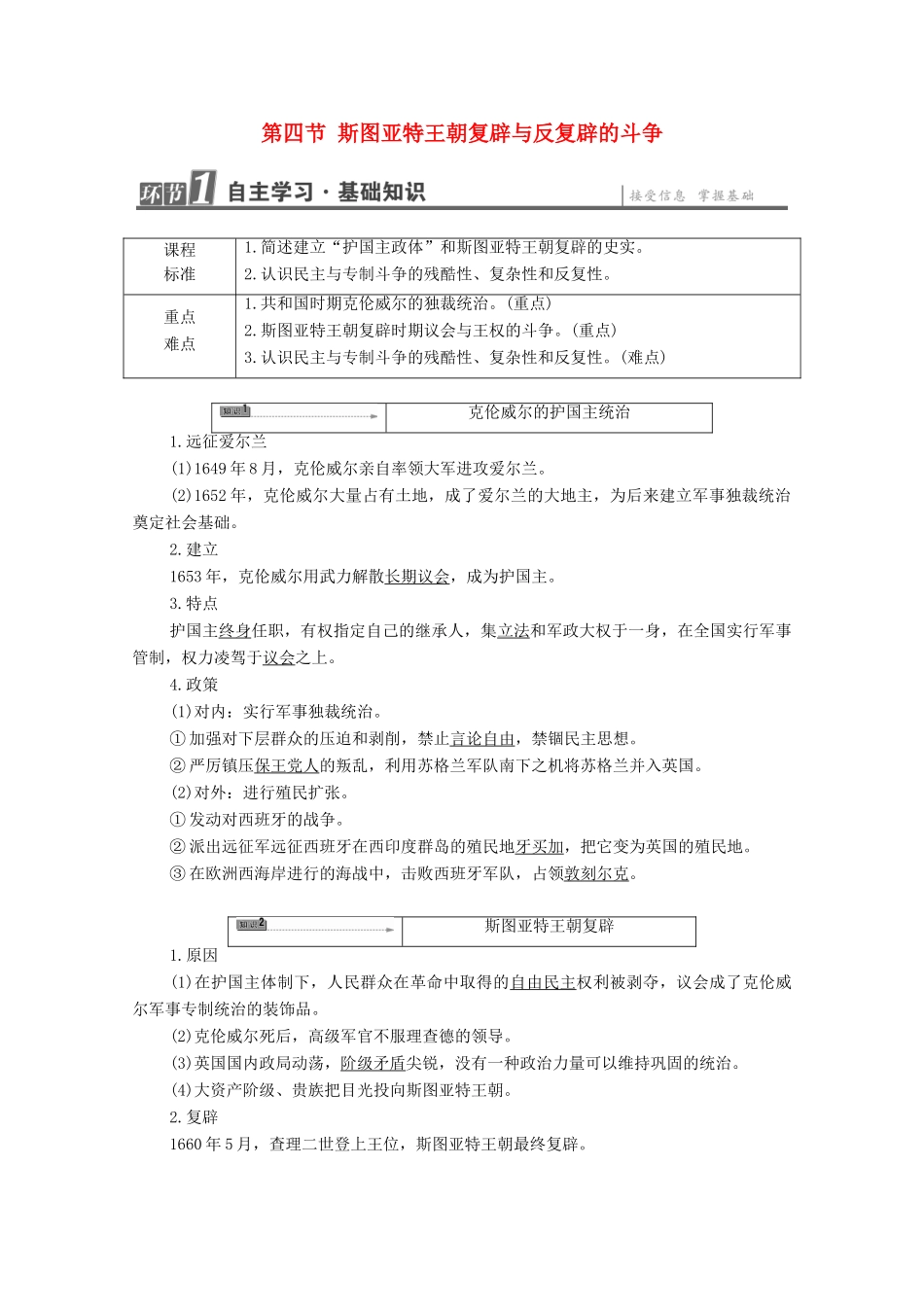 高中历史 第2章 英国议会与国王的殊死斗争 第4节 斯图亚特王朝复辟与反复辟的斗争学案 北师大版选修2-北师大版高中选修2历史学案_第1页