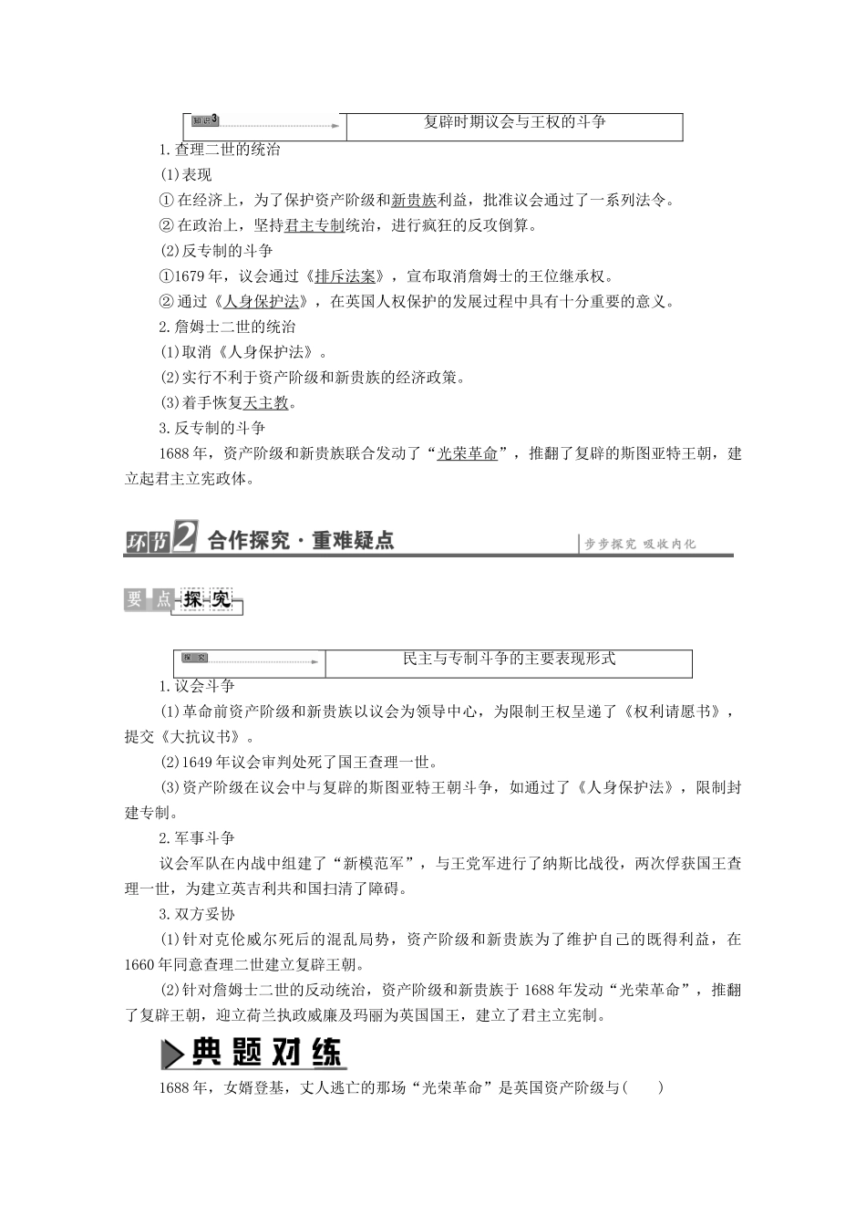 高中历史 第2章 英国议会与国王的殊死斗争 第4节 斯图亚特王朝复辟与反复辟的斗争学案 北师大版选修2-北师大版高中选修2历史学案_第2页