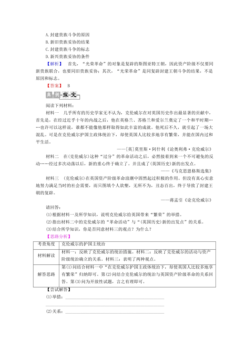 高中历史 第2章 英国议会与国王的殊死斗争 第4节 斯图亚特王朝复辟与反复辟的斗争学案 北师大版选修2-北师大版高中选修2历史学案_第3页