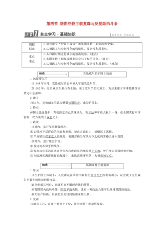 高中历史 第2章 英国议会与国王的殊死斗争 第4节 斯图亚特王朝复辟与反复辟的斗争学案 北师大版选修2-北师大版高中选修2历史学案