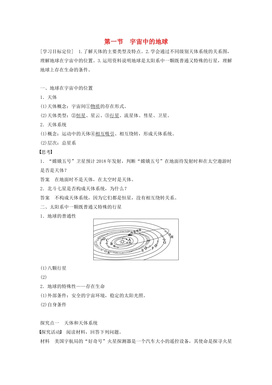 高中地理 第一章 第一节 宇宙中的地球学案 新人教版必修1-新人教版高一必修1地理学案_第1页