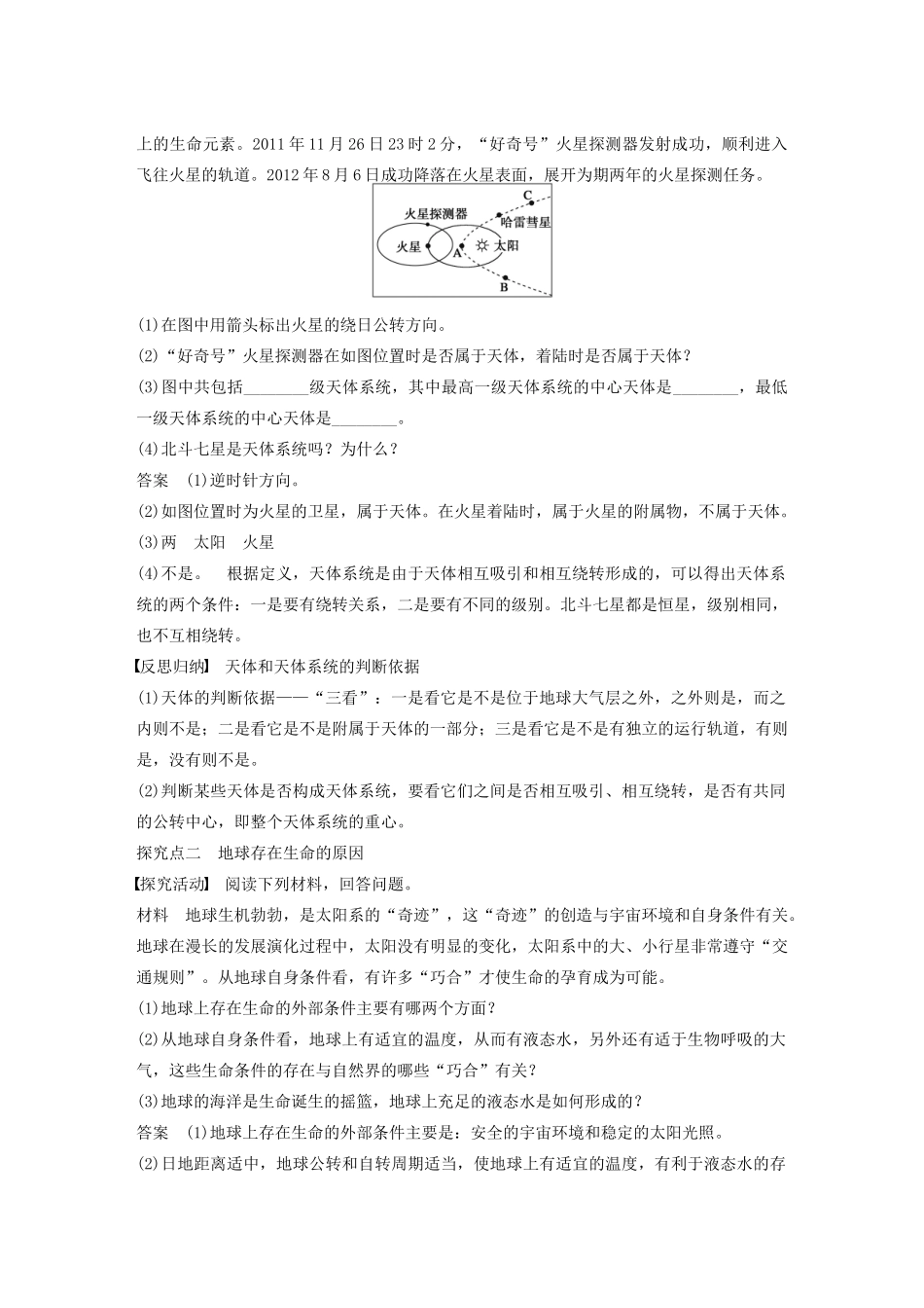 高中地理 第一章 第一节 宇宙中的地球学案 新人教版必修1-新人教版高一必修1地理学案_第2页
