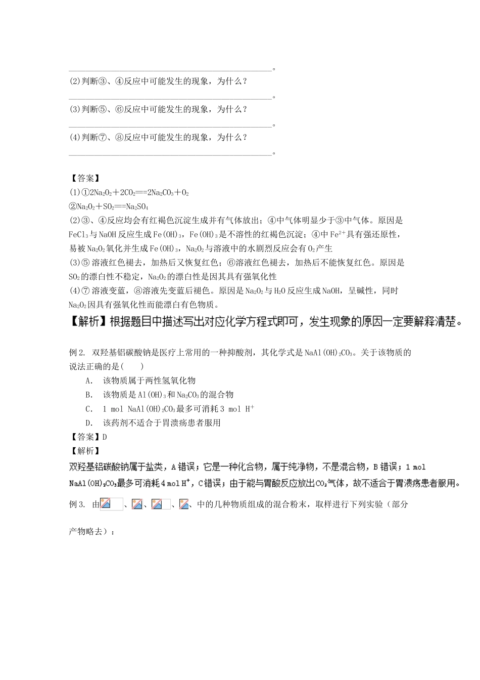 高考化学二轮复习 十大热门专题突破 专题03 元素化合物学案-人教版高三全册化学学案_第2页