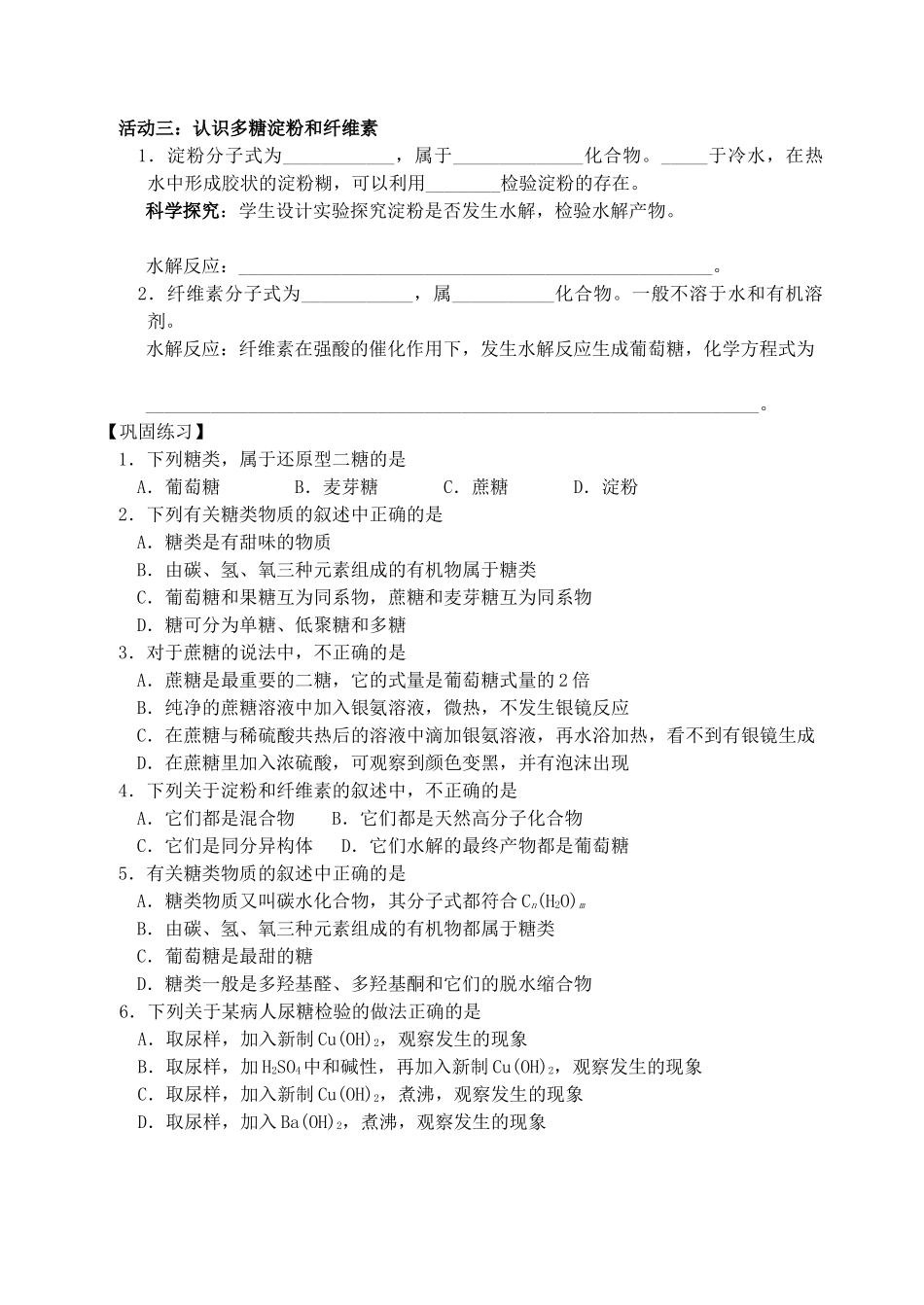 高中化学 生命的基础能源（糖类）学案（必修2）-人教版高中必修2化学学案_第2页