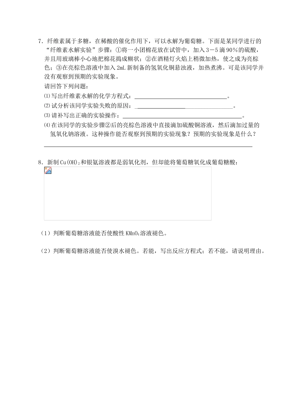 高中化学 生命的基础能源（糖类）学案（必修2）-人教版高中必修2化学学案_第3页