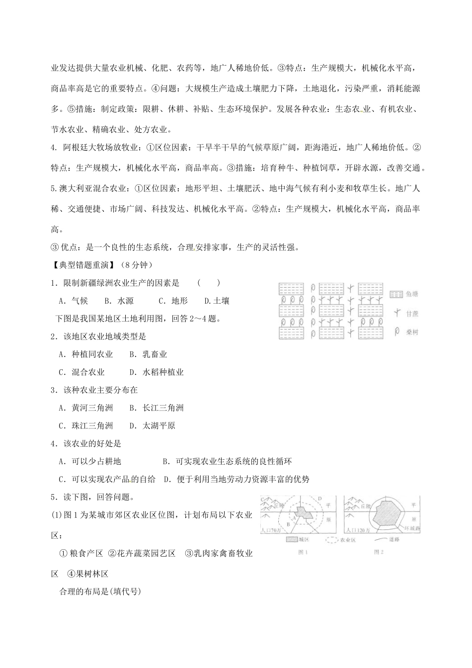 高一地理 双休日任务型自主学习导学案（4）-人教版高一全册地理学案_第3页