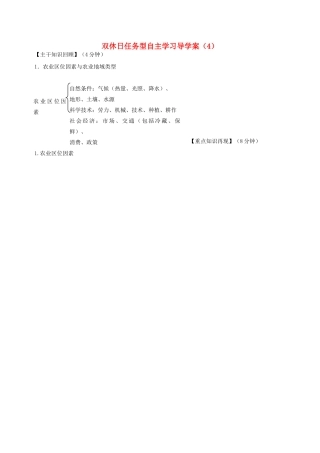 高一地理 双休日任务型自主学习导学案（4）-人教版高一全册地理学案