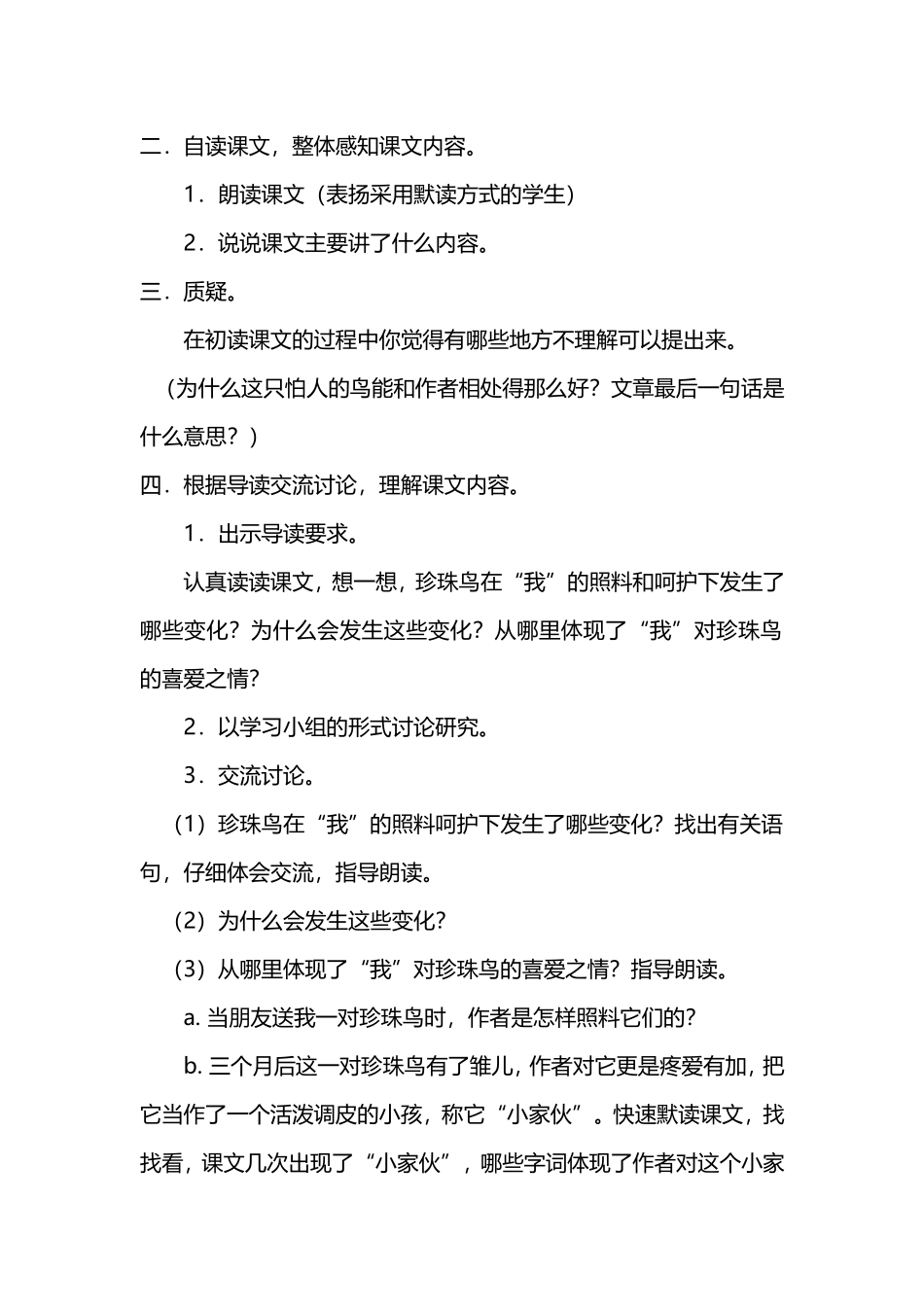 人教版五年级语文上册：《珍珠鸟》教学设计_第2页