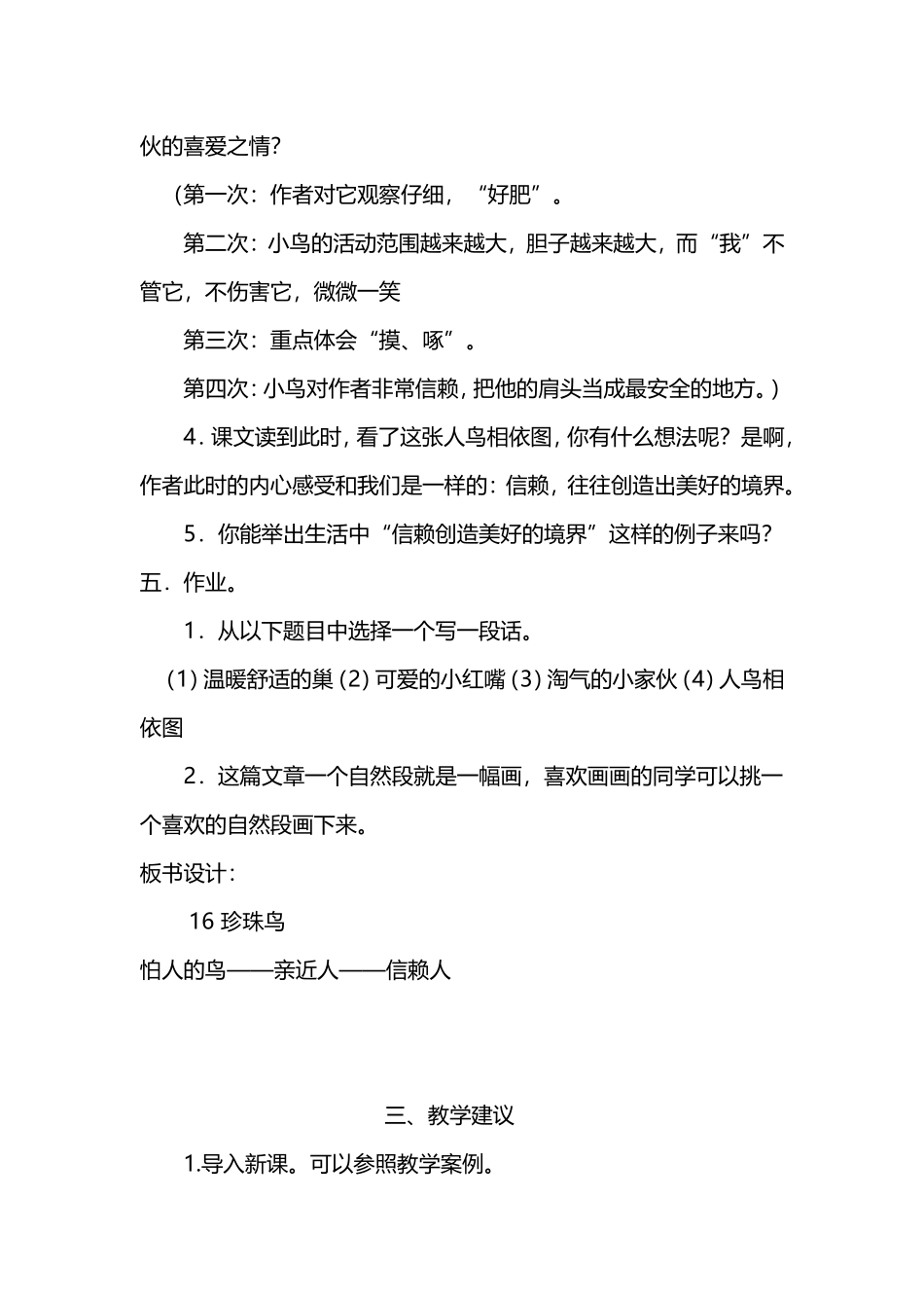 人教版五年级语文上册：《珍珠鸟》教学设计_第3页