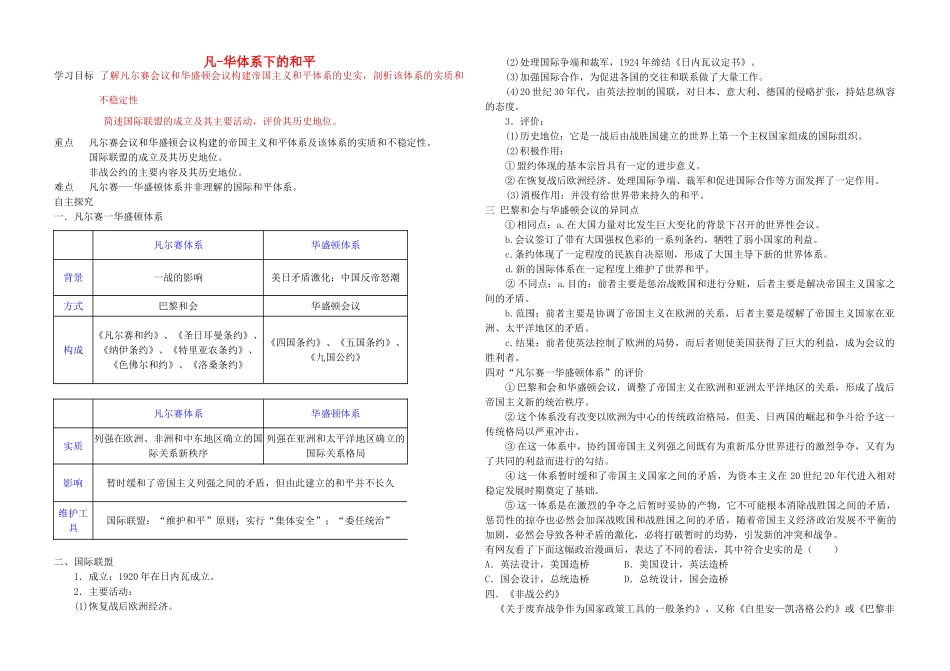高中历史 专题二 凡-华下的和平学案 人民版选修3-人民版高二选修3历史学案_第1页