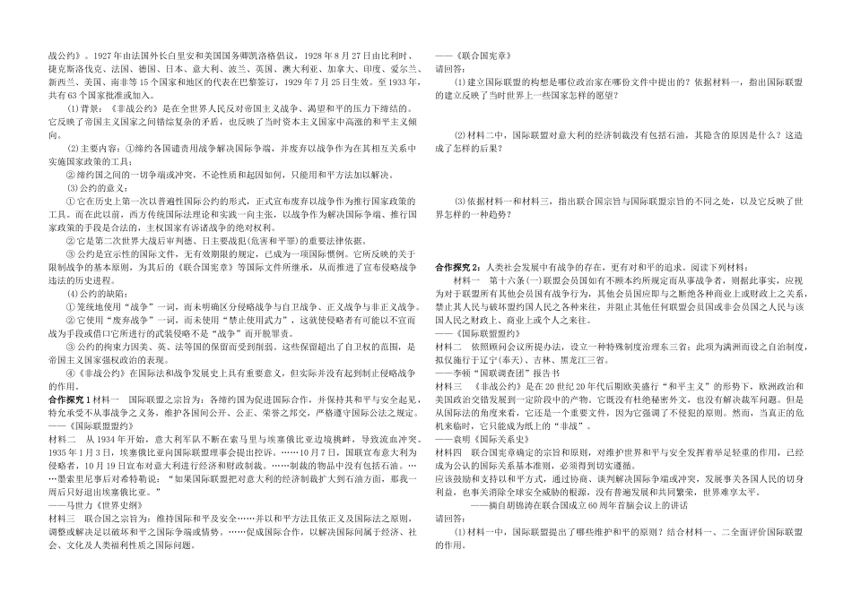 高中历史 专题二 凡-华下的和平学案 人民版选修3-人民版高二选修3历史学案_第2页