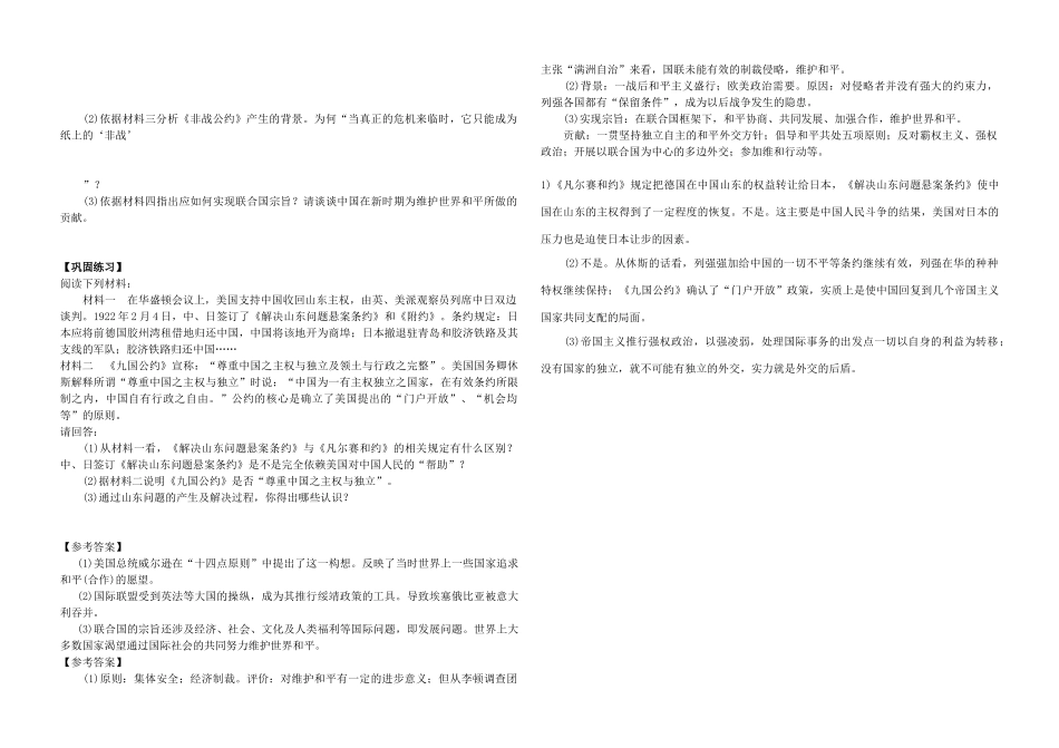 高中历史 专题二 凡-华下的和平学案 人民版选修3-人民版高二选修3历史学案_第3页