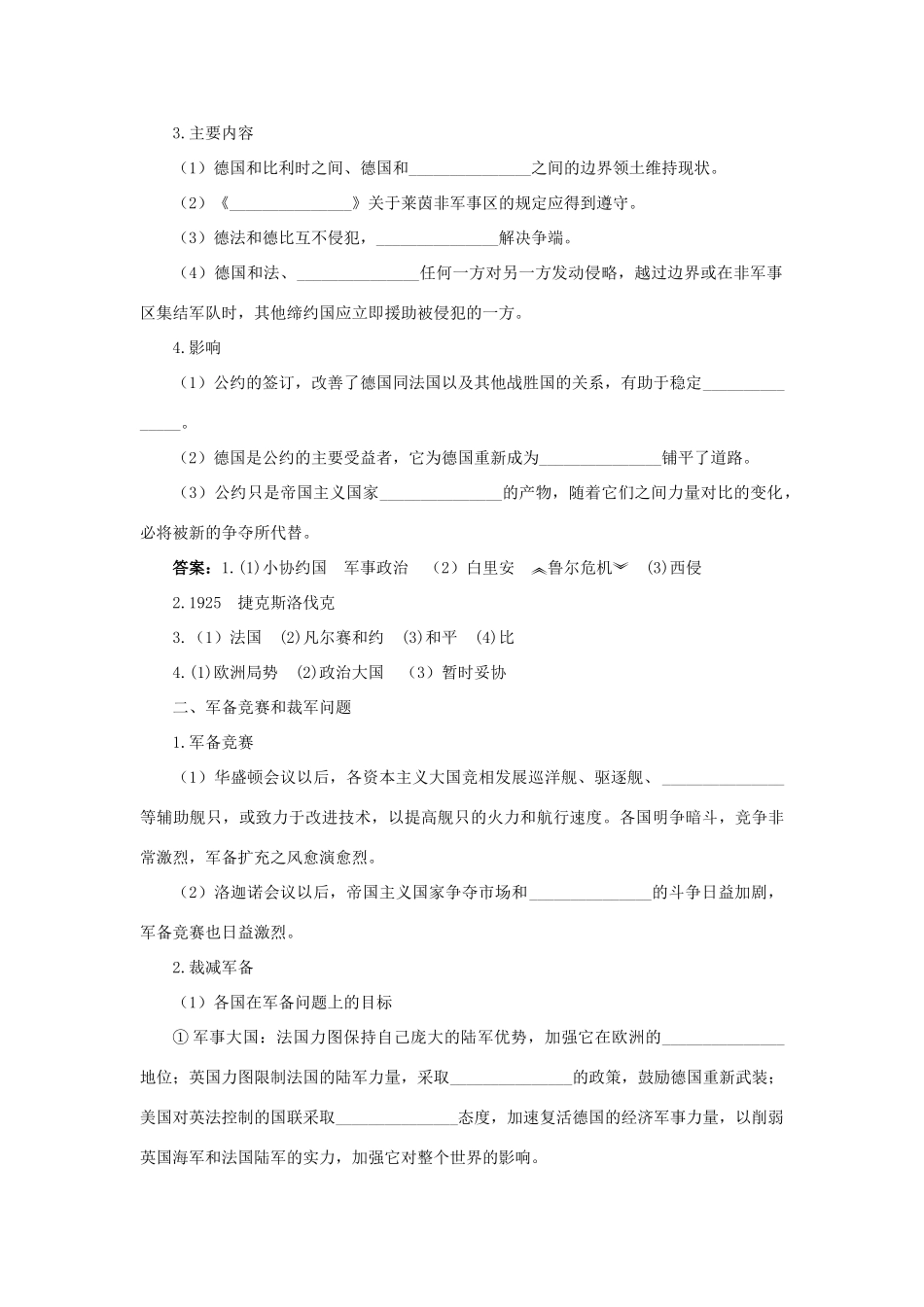 高中历史 专题二 凡尔赛—华盛顿体系下的和平 二 火山上的短暂稳定知识导航学案 人民版选修3-人民版高二选修3历史学案_第2页