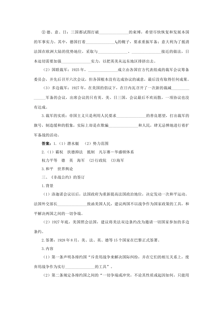 高中历史 专题二 凡尔赛—华盛顿体系下的和平 二 火山上的短暂稳定知识导航学案 人民版选修3-人民版高二选修3历史学案_第3页