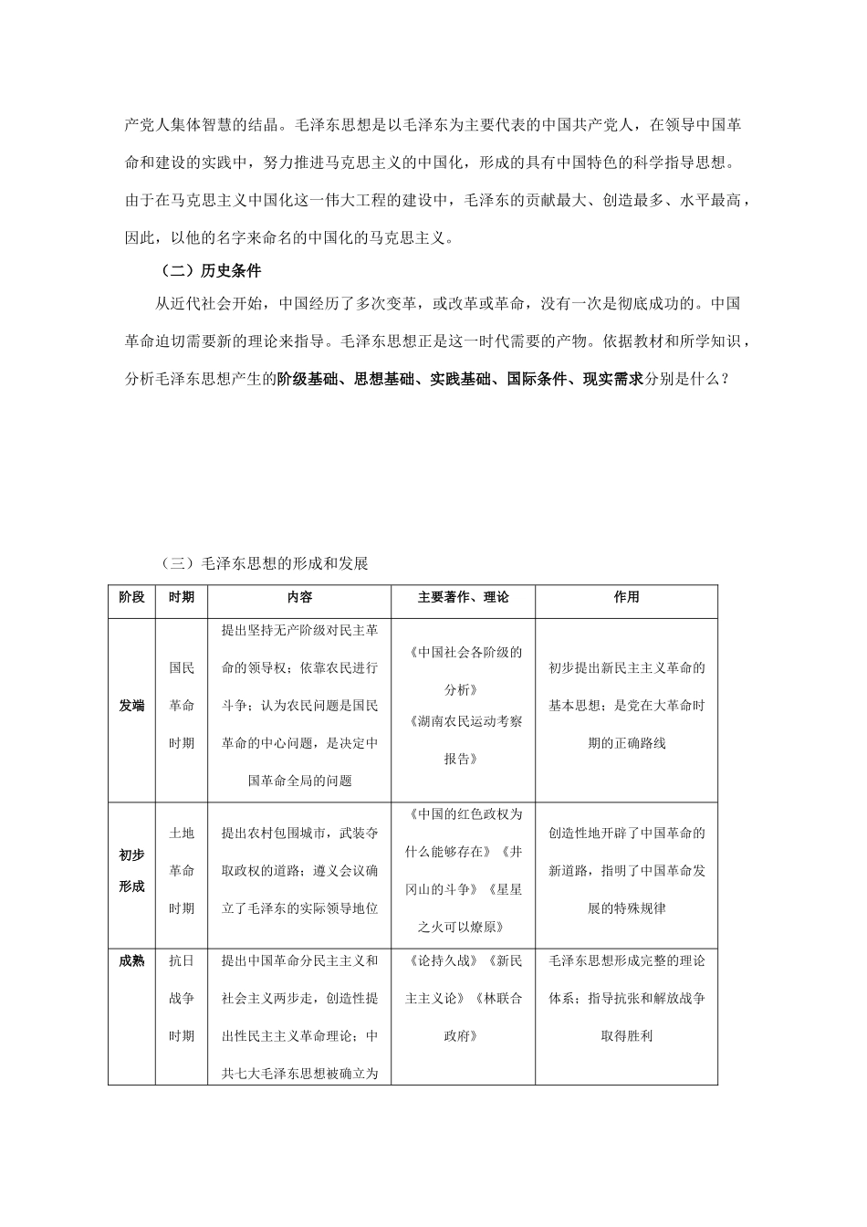 高中历史：5.23 毛泽东与马克思主义的中国化 学案（1）（岳麓版必修3）_第2页