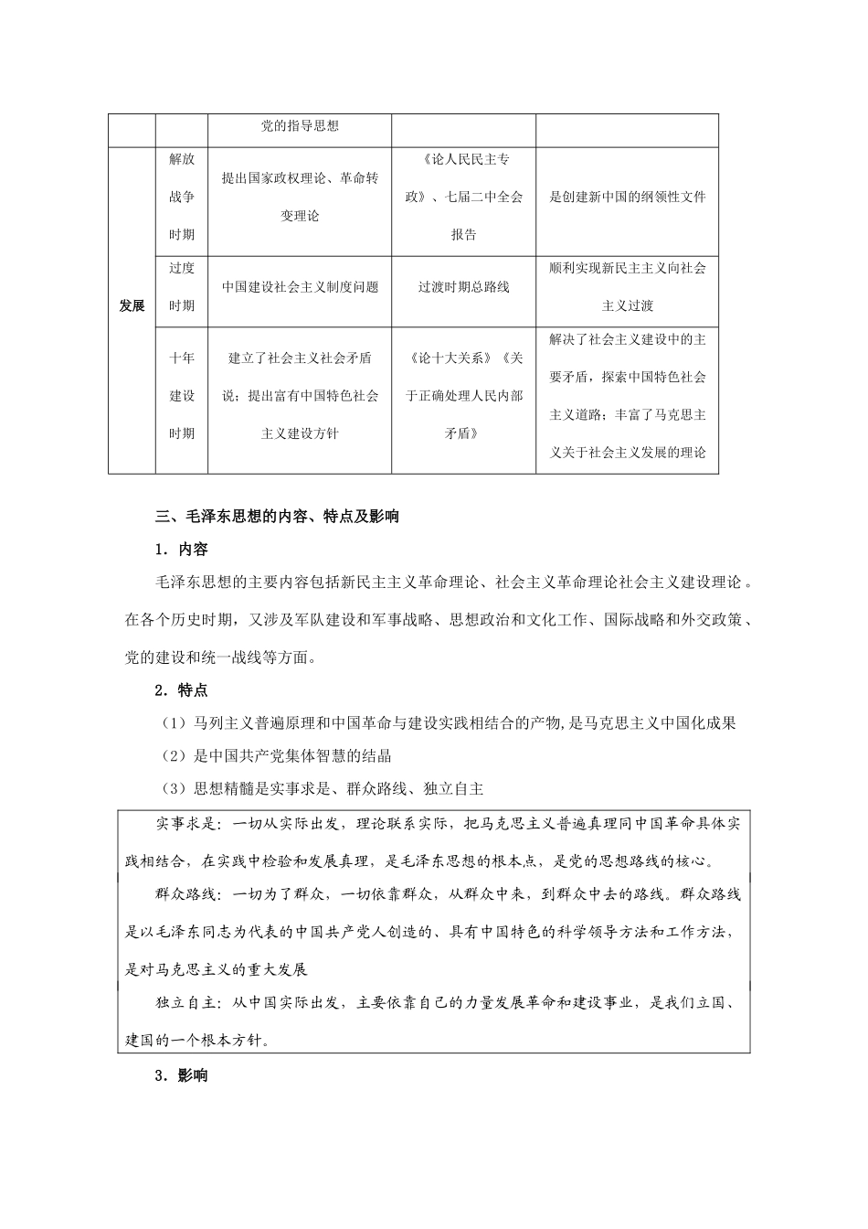 高中历史：5.23 毛泽东与马克思主义的中国化 学案（1）（岳麓版必修3）_第3页