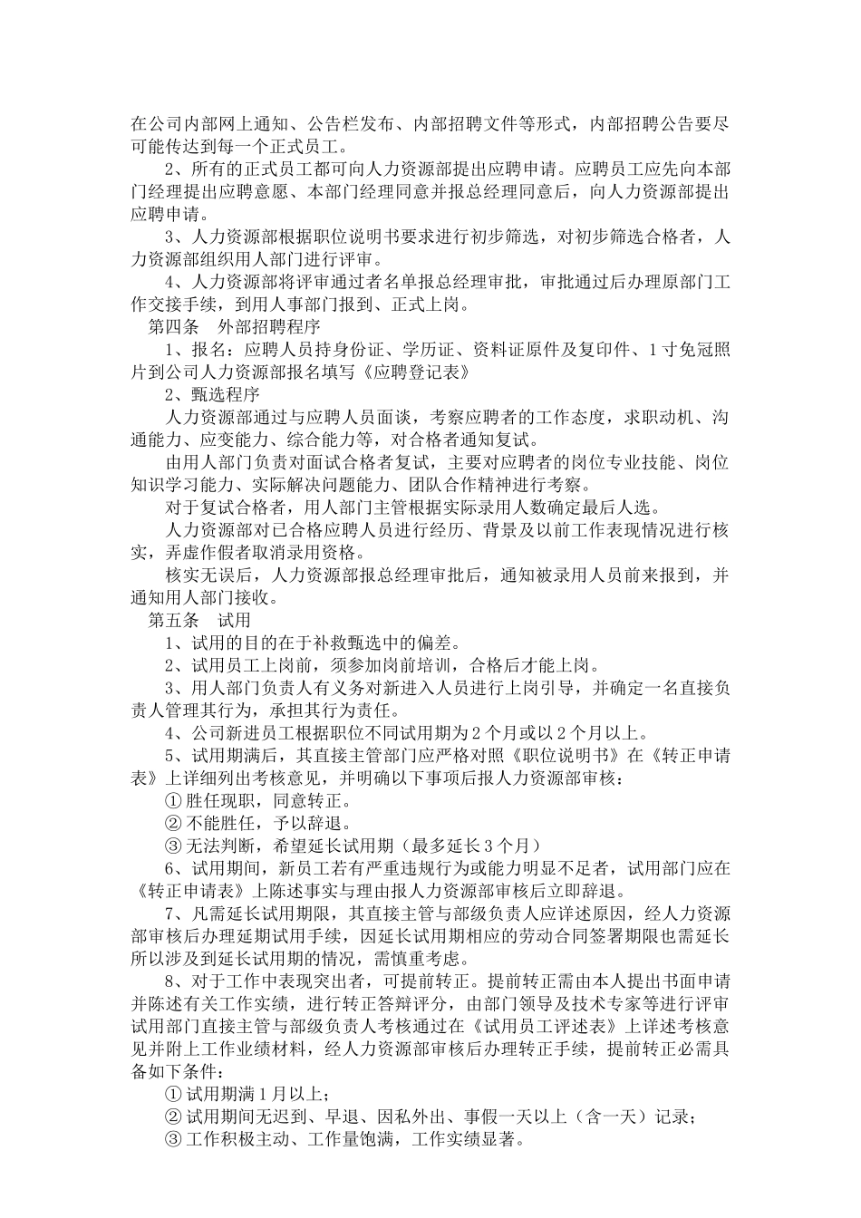 人事招聘制度及流程_第2页