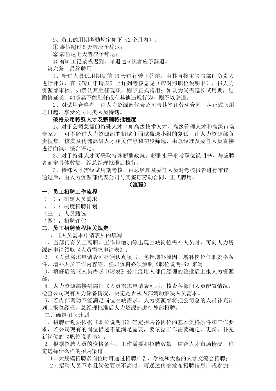 人事招聘制度及流程_第3页