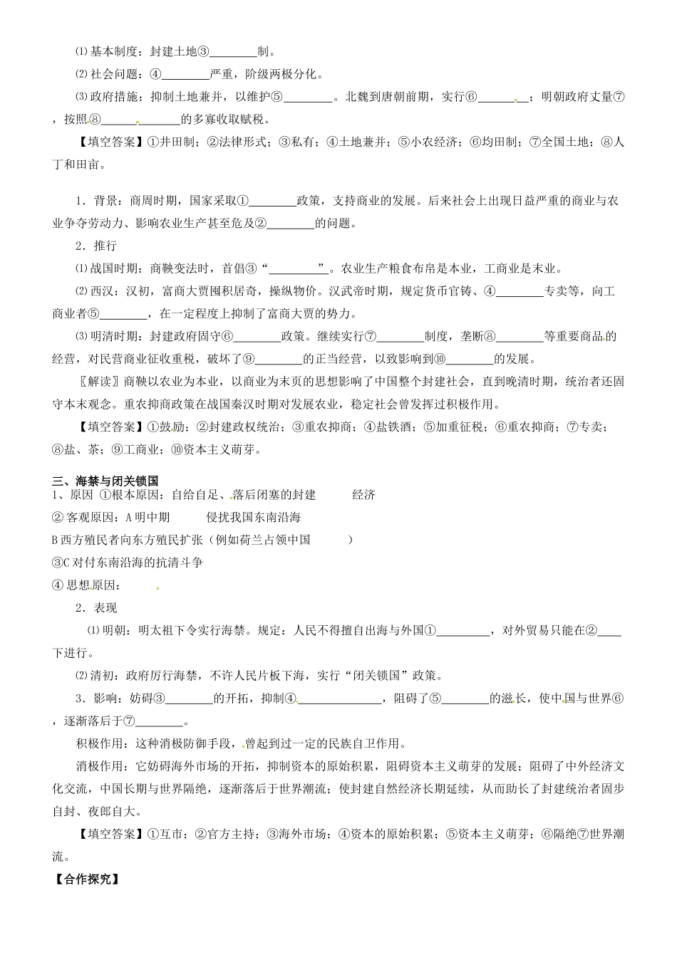 湖南省邵阳市隆回二中高中历史 第4课 古代的经济政策学案 新人教版必修2 _第2页