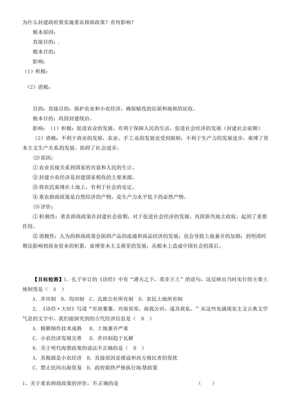 湖南省邵阳市隆回二中高中历史 第4课 古代的经济政策学案 新人教版必修2 _第3页