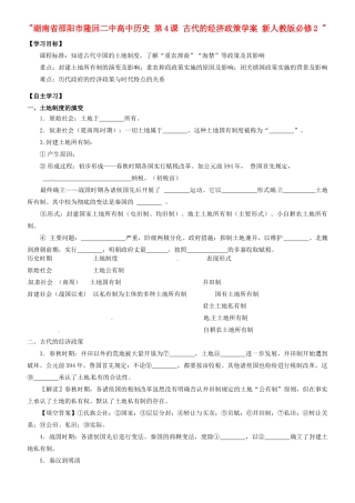湖南省邵阳市隆回二中高中历史 第4课 古代的经济政策学案 新人教版必修2 