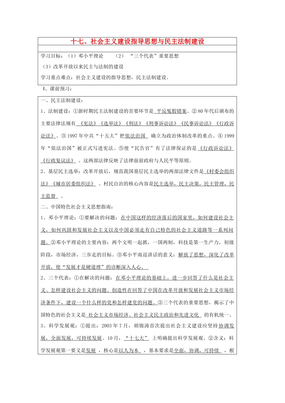 山东省淄博市淄川般阳中学高二历史下学期 社会主义建设指导思想与民主法制建设导学案 岳麓版_第1页