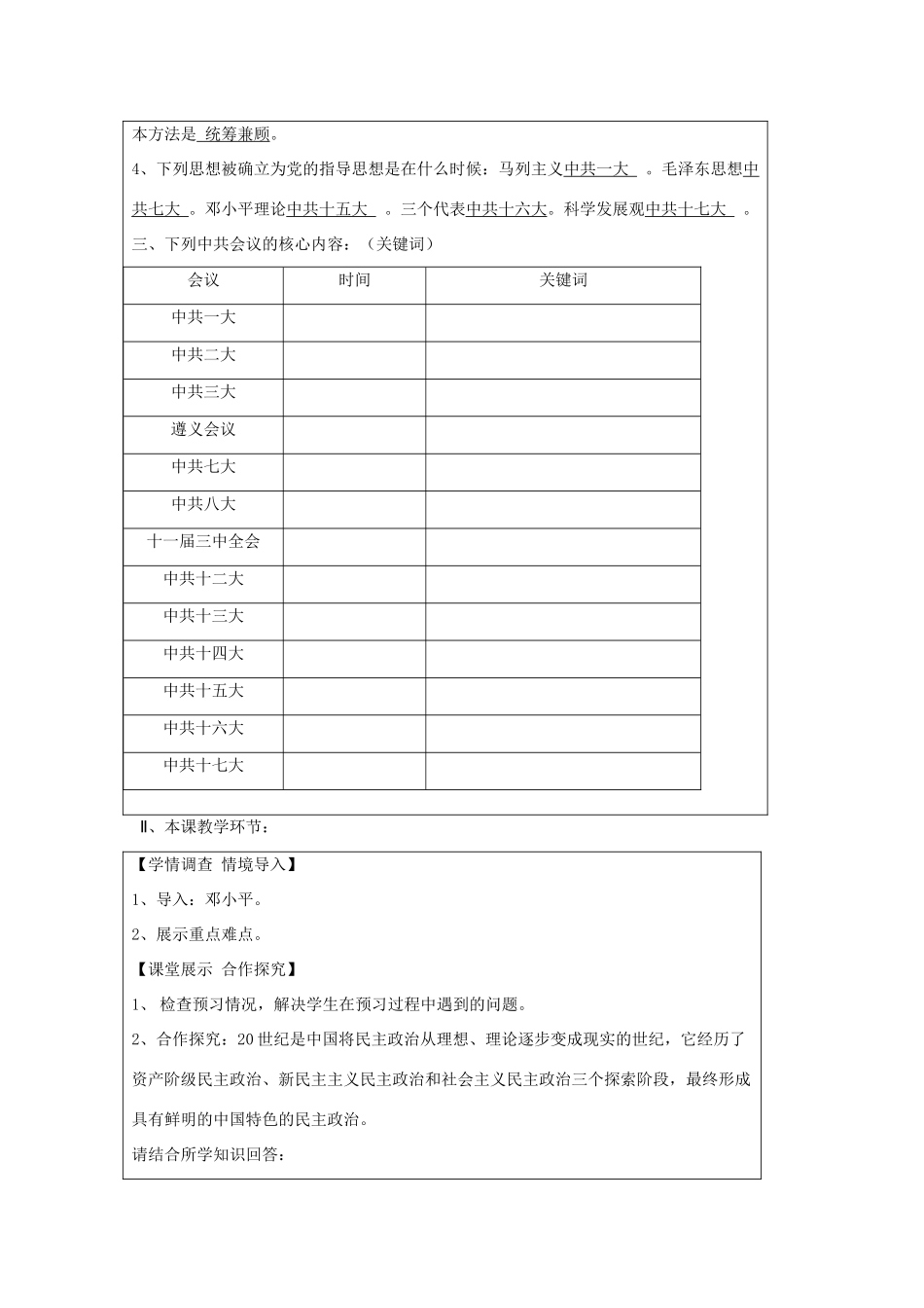 山东省淄博市淄川般阳中学高二历史下学期 社会主义建设指导思想与民主法制建设导学案 岳麓版_第2页