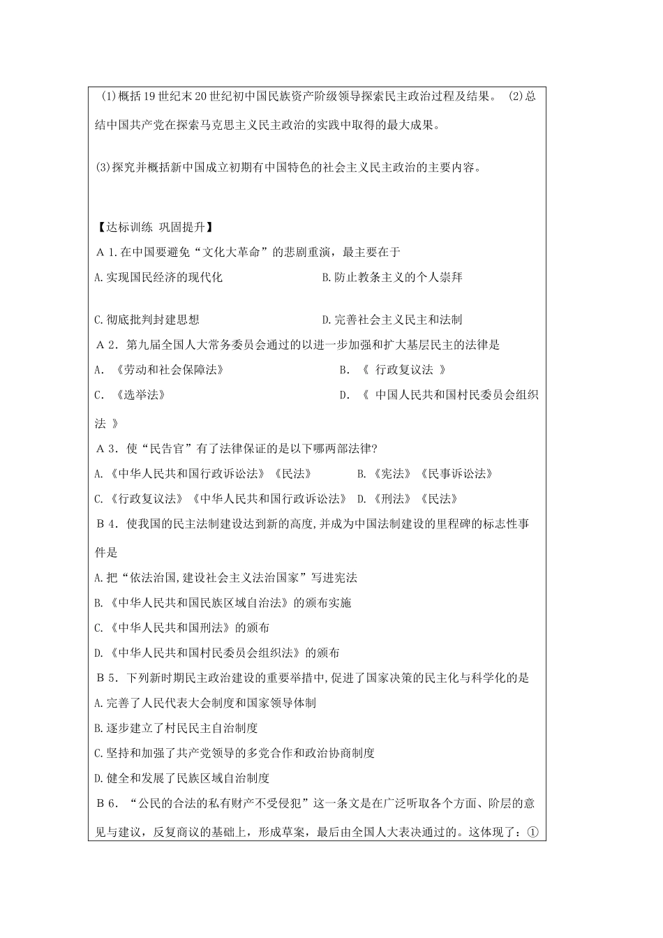 山东省淄博市淄川般阳中学高二历史下学期 社会主义建设指导思想与民主法制建设导学案 岳麓版_第3页