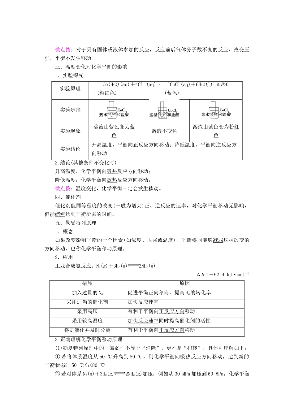 高中化学 专题2 化学反应速率与化学平衡 第三单元 化学平衡的移动学案 苏教版选修4-苏教版高二选修4化学学案_第2页