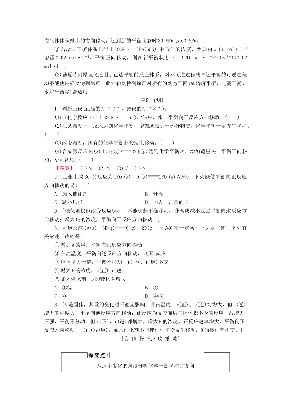 高中化学 专题2 化学反应速率与化学平衡 第三单元 化学平衡的移动学案 苏教版选修4-苏教版高二选修4化学学案_第3页
