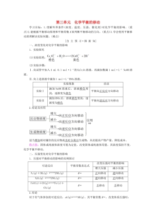 高中化学 专题2 化学反应速率与化学平衡 第三单元 化学平衡的移动学案 苏教版选修4-苏教版高二选修4化学学案