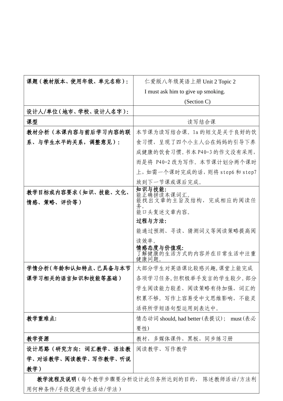 仁爱英语八年级上册Unit2-Topic2-SectionC-教学设计_第2页