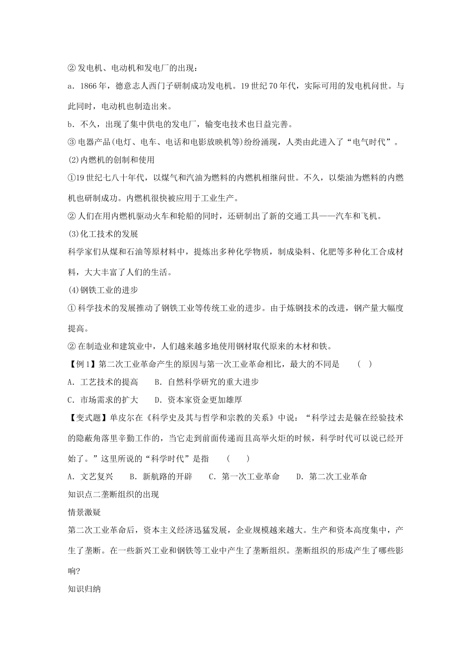 高中历史 第二单元第四课第二次工业革命教学案 新人教版必修2_第2页